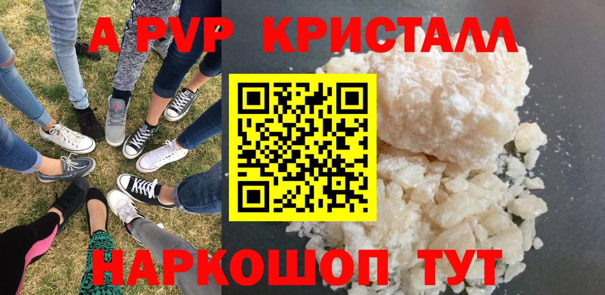 A-PVP Соль Мыски