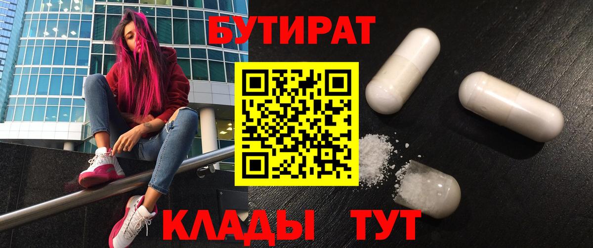 БУТИРАТ 99% Мыски