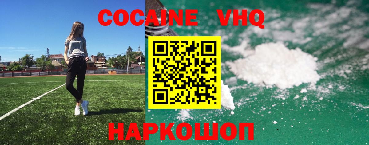 Кокаин 97%  Cocaine 98%  Мыски  Вход с VPN 