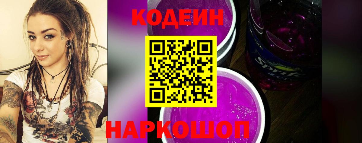 Кодеиновый сироп Lean напиток Lean (лин) Мыски