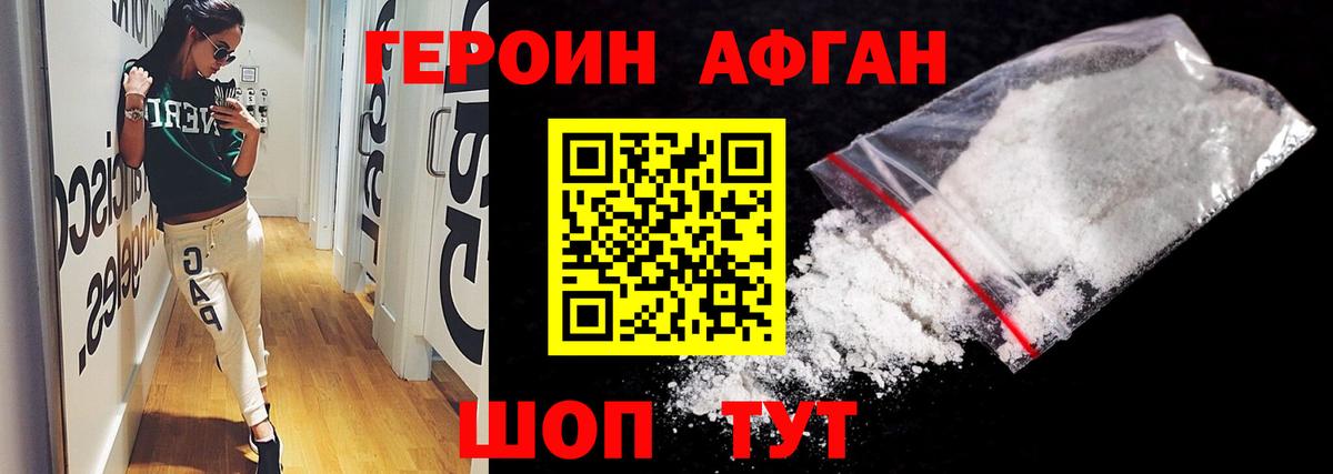 Героин белый Мыски