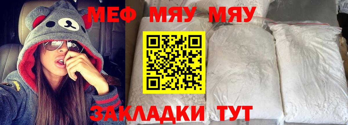 Мыски  МЯУ-МЯУ VHQ  дарнет шоп  Мефедрон  Вход с VPN  Мефедрон mephedrone 