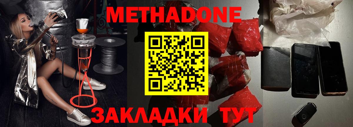 Метадон methadone  Метадон methadone  Вход с VPN  Мыски 