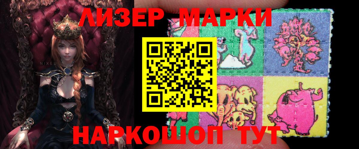 Наркотические марки 1,8мг Мыски