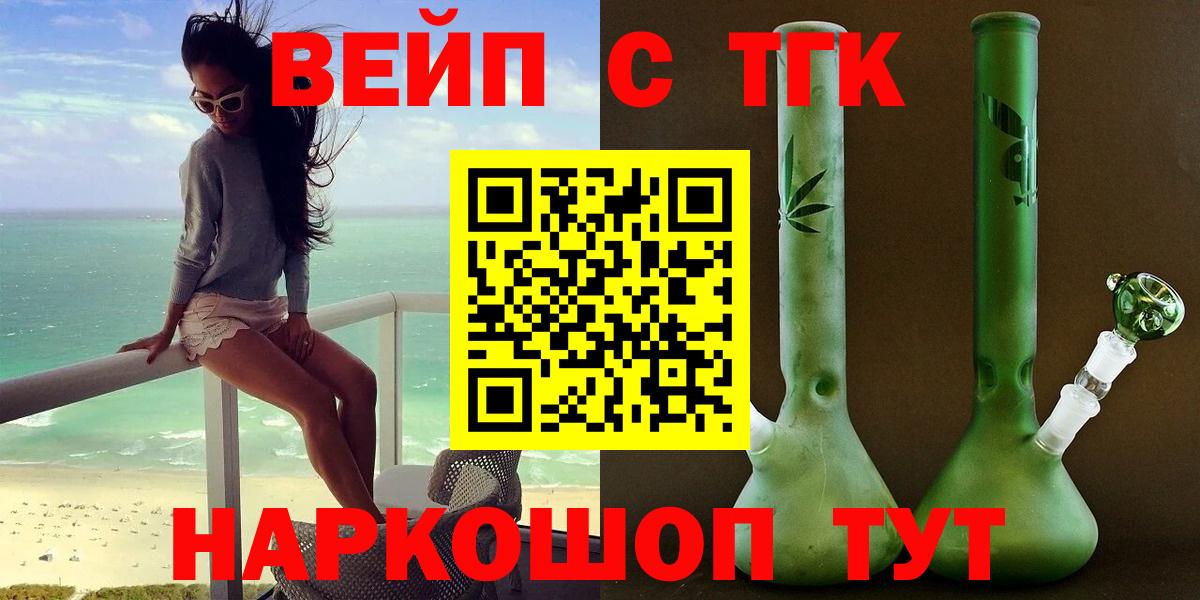 ТГК вейп с тгк Мыски