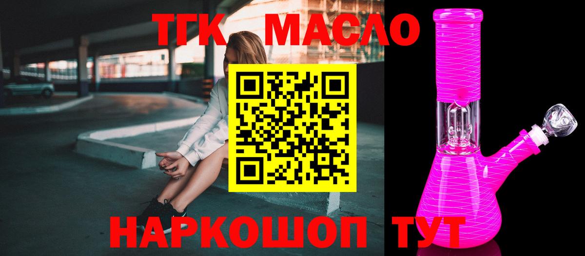 ТГК жижа  Вход с VPN  Мыски 